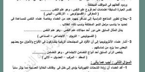 بالبلدي: عاجل.. مراجعات نهائية.. تقييم الأسبوع الثالث علم النفس الصف الثاني الثانوي في 5 ورقات