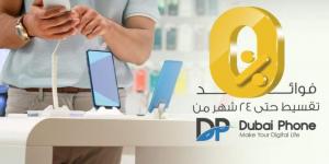 بطاقات البنك الأهلي الكويتي_ مصر تتيح تقسيط الأجهزة الكهربائية من Dubai Phone على 24 شهرا بدون فوائد