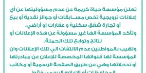 عاجل.. توضيح هام من مؤسسة حياة كريمة بشأن بيعها شقق سكنية وأراضي للمواطنين - اقرأ 24