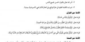 بالبلدي: "وَقُولُوا لِلنَّاسِ حُسْنًا".. الأوقاف تعلن موضوع خطبة الجمعة اليوم