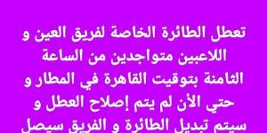 خالد الغندور: تعطل طائرة فريق العين الإماراتي قبل مواجهة الأهلي في كأس الانتركونتيننتال - أقرأ 24