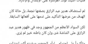 ياسمين الخطيب تعتذر عن حلقة هدير عبد الرازق: لم تتم استضافتها على انها نجمة ولكن حالة علشان الناس تتعظ‎ - أقرأ 24