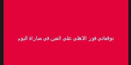 خالد الغندور يكشف توقعاته لمباراة الأهلي والعين الإماراتي في بطولة كأس الانتركونتيننتال - أقرأ 24