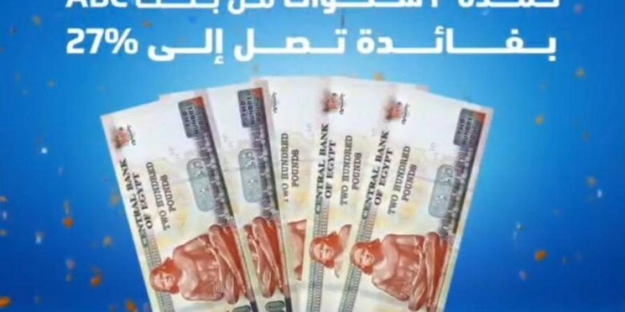 احصل على شهادة الادخار الثلاثية من بنك ABC واستمتع بعائد يصل إلى 27%