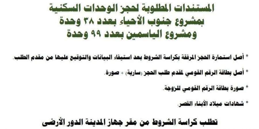 تفاصيل كراسة شروط شقق الإسكان بمشروعات «جنوب الأحياء - الياسمين» في 6 أكتوبر - اقرأ 24