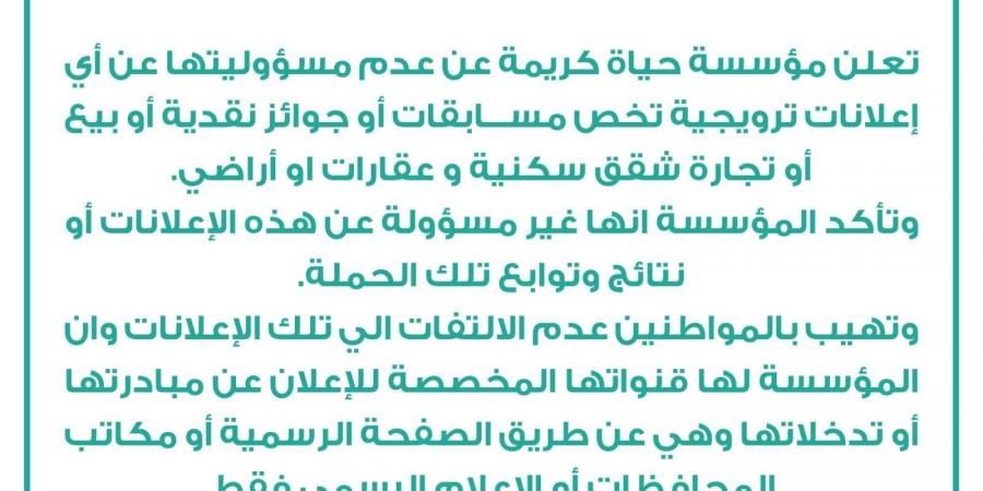 عاجل.. توضيح هام من مؤسسة حياة كريمة بشأن بيعها شقق سكنية وأراضي للمواطنين - اقرأ 24