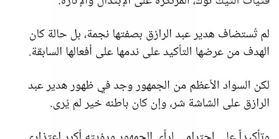 ياسمين الخطيب تعتذر عن حلقة هدير عبد الرازق: لم تتم استضافتها على انها نجمة ولكن حالة علشان الناس تتعظ‎ - أقرأ 24