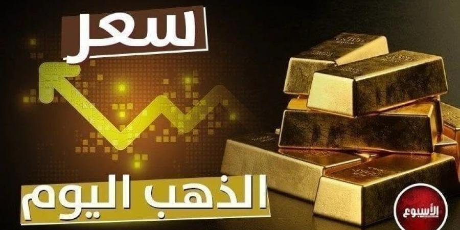 تطور جديد.. سعر الذهب في مصر اليوم الثلاثاء 29 أكتوبر 2024 - أقرأ 24