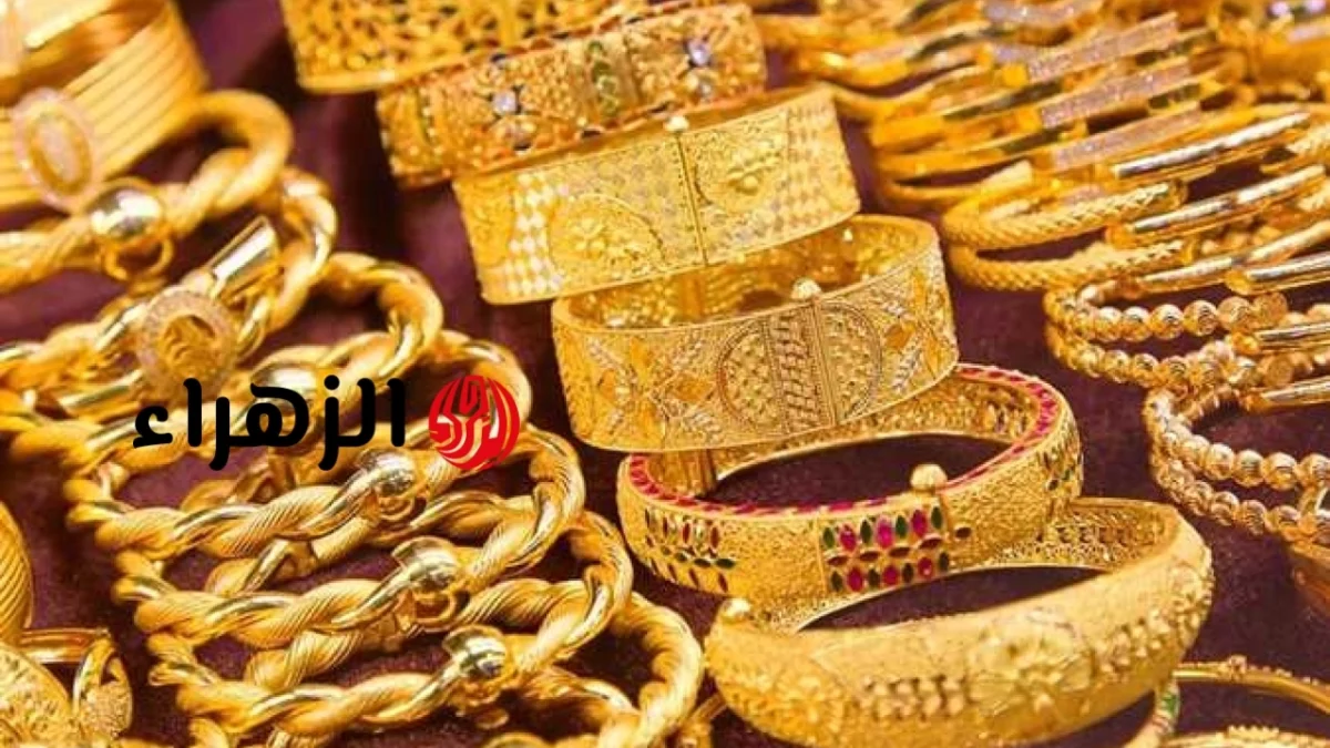 سعر الذهب اليوم في مصر.. وعيار 24 يتراجع عن 7000 جنيه | الزهراء