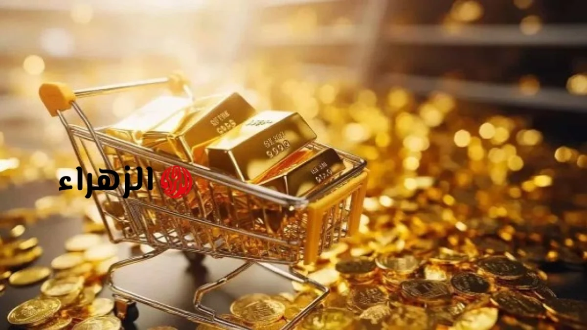 اعرف الجرام بكام.. أسعار الذهب في مصر اليوم الجمعة 19 يونيو 2026 | الزهراء