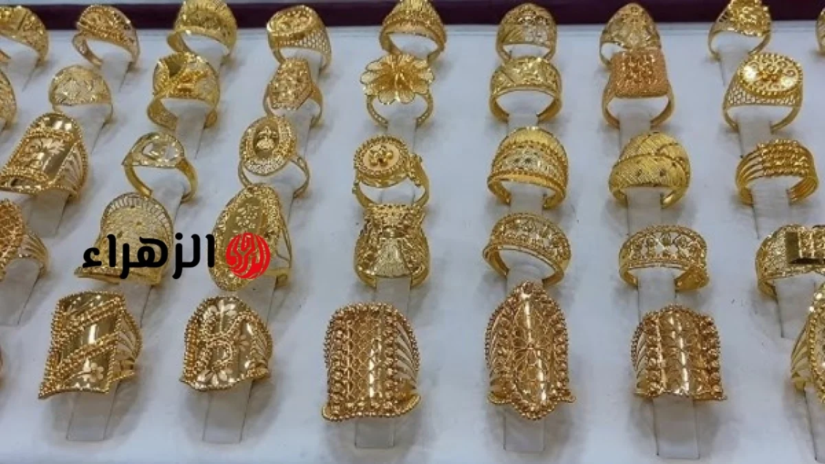 1600 جنيه.. هبوط حاد يضرب سعر الذهب وعيار 21 مفاجأة غير متوقعة | الزهراء