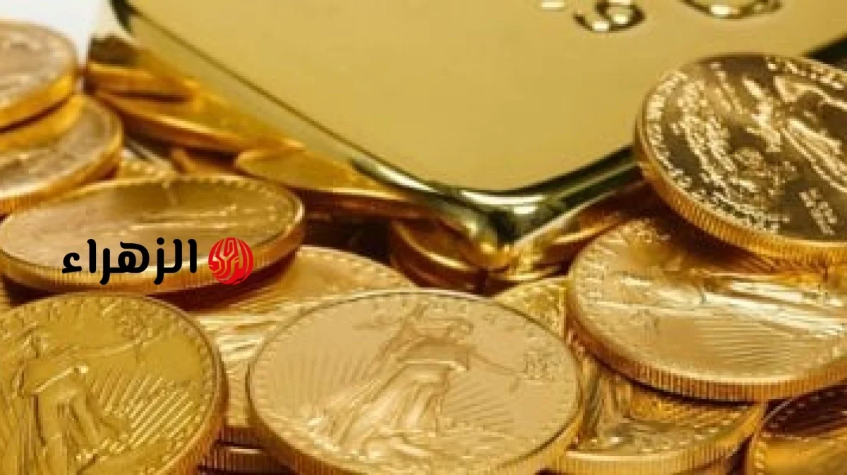 الجنيه الذهب اليوم السبت في مصر عند 47840 جنيهًا | الزهراء