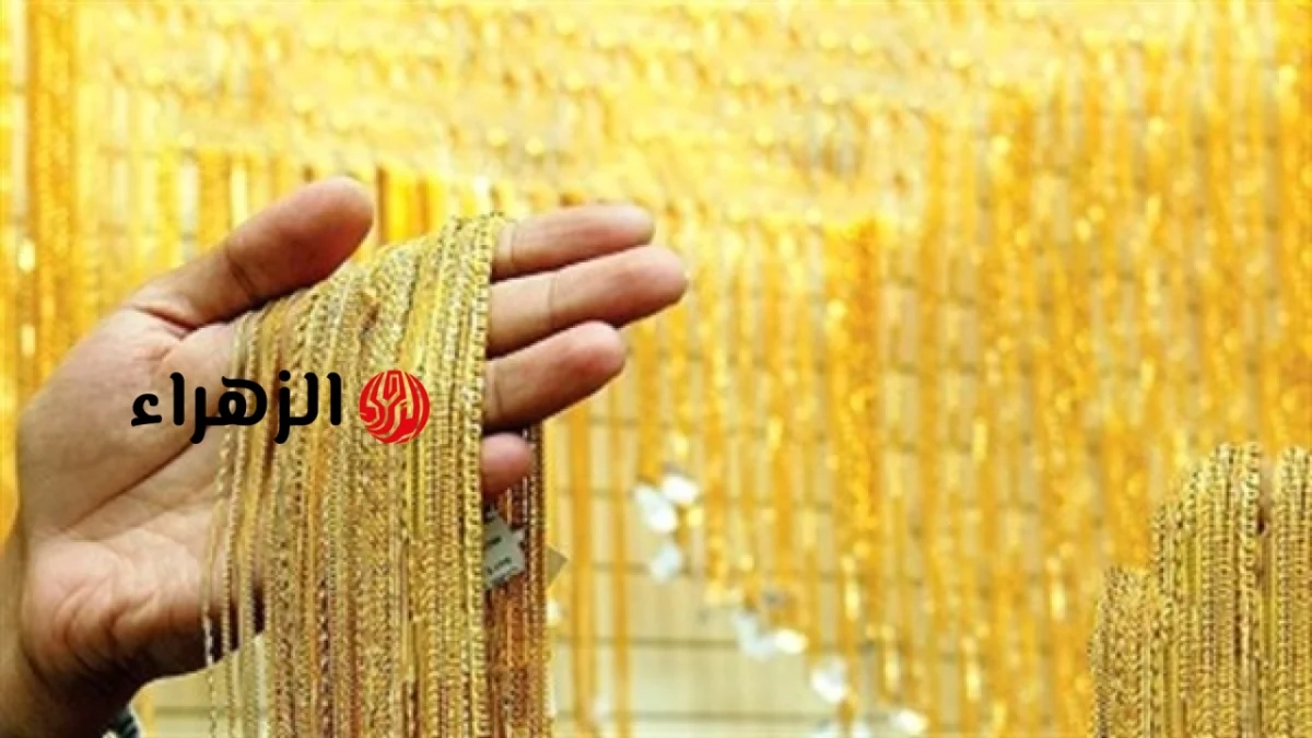 سعر الذهب مستهل التعاملات المسائية يوم الأحد |