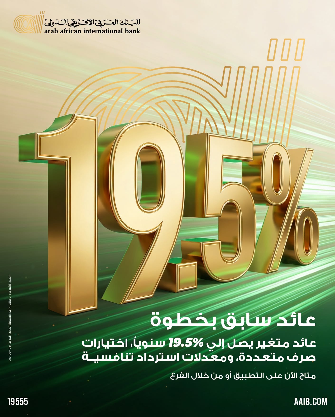البنك العربي الأفريقي يطرح شهادة ادخار بعائد متغير يصل إلى 19.5%