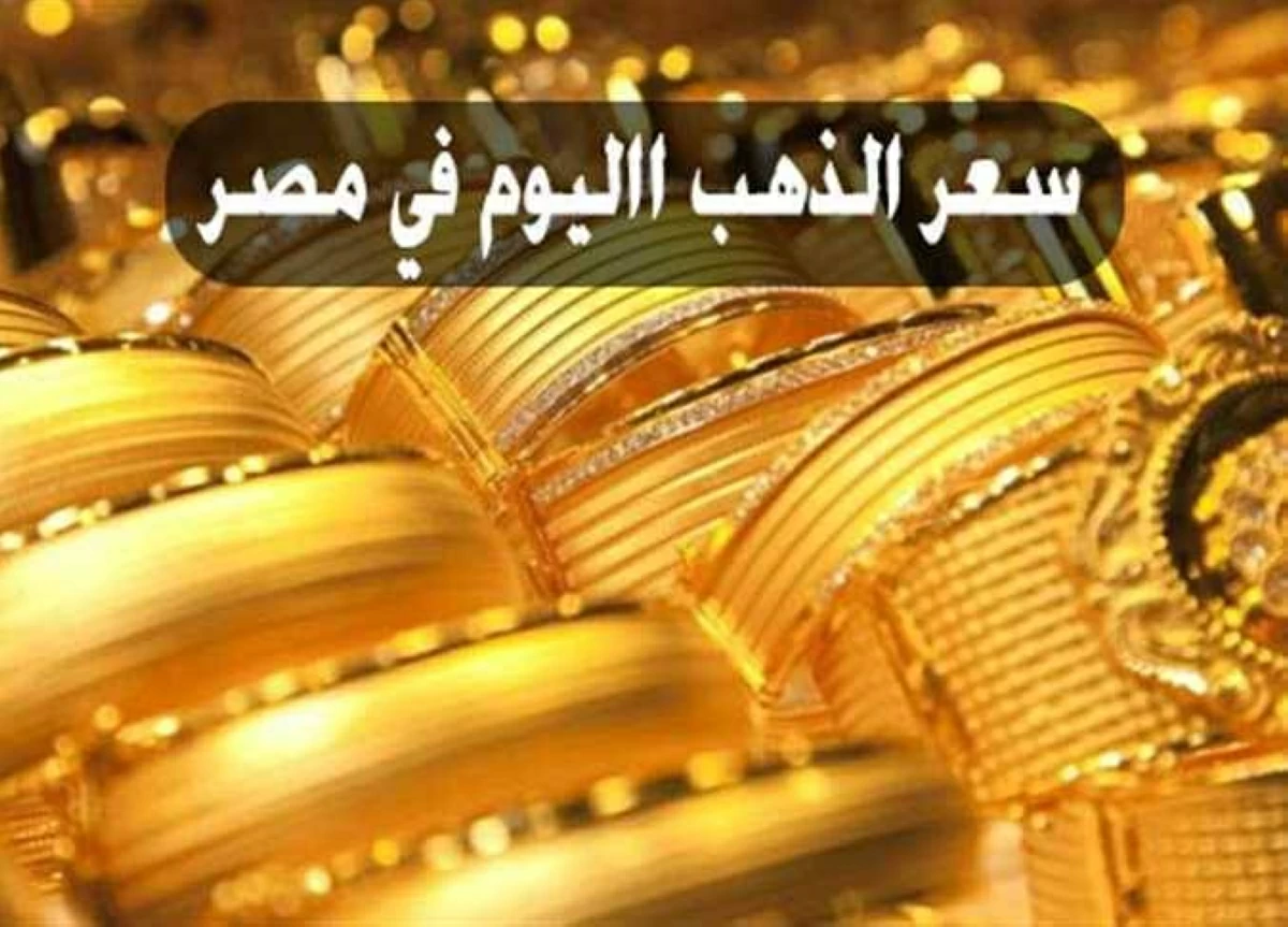 تراجع تاريخي.. مفاجآت في أسعار الذهب اليوم الخميس 25 يونيو بالصاغة وعيار 21 الآن بالمصنعية
