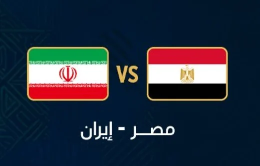 بالتردد والتعليق العربي.. شاهد مباراة مصر وإيران في كأس العالم مجانًا