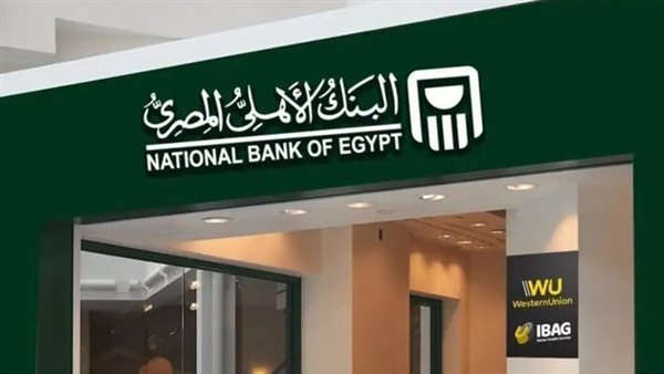 أرباح شهادة البنك الأهلي البلاتينية بعائد 17.25% لكل 100 ألف جنيه