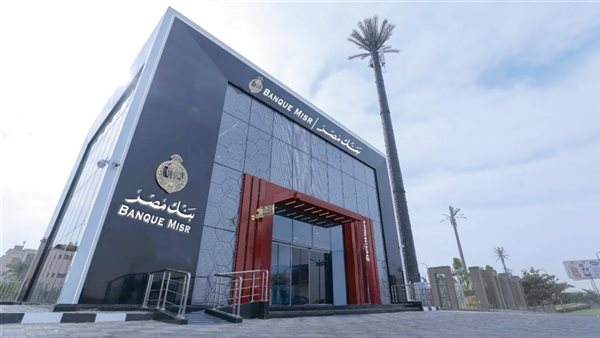 أعلى شهادات ادخار بنك مصر في يونيو 2026.. عوائد تصل إلى 20.5%