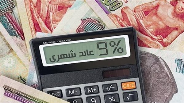 أعلى شهادات الادخار في البنوك المصرية.. عوائد تصل إلى 22% سنوياً و40% مقدماً