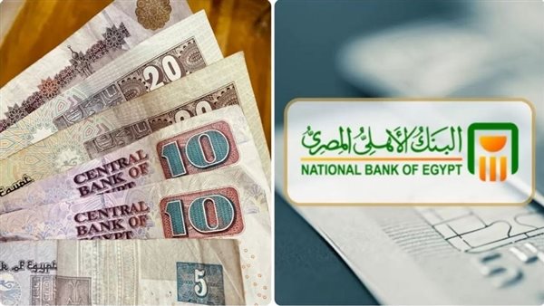 أعلى عائد على شهادات البنك الأهلي الجديدة.. زيادة العائد السنوي على شهادة القمة