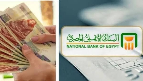 أعلى فائدة 22%.. قائمة عوائد شهادات البنك الأهلي 2026