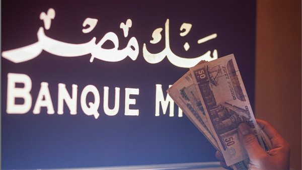 أعلى فوائد شهادات بنك مصر 2026 والعائد اليومي والشهري وأنواع الشهادات المتاحة
