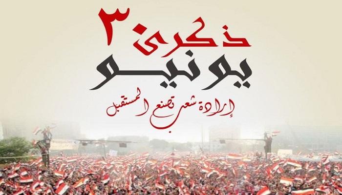 إجازة 30 يونيو 2026 في مصر.. الموعد للقطاعين العام والخاص والبنوك