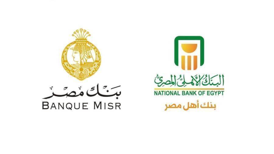 البنك الأهلي المصري وبنك مصر يتيحان شراء الشهادات بالأسعار الجديدة بداية من اليوم 
