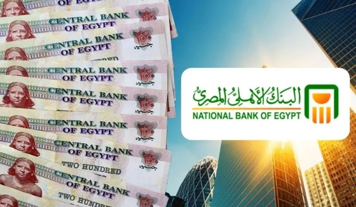 البنك الأهلي يرفع العائد على شهادات الادخار