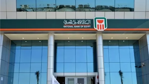 البنك الأهلي يرفع عائد الشهادات البلاتينية ويطرح جديدة بعائد متغير 19.5%