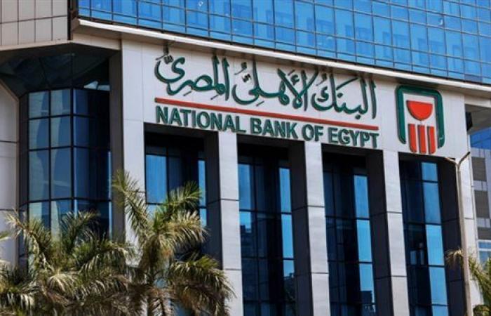 البنك الأهلي يرفع عائد الشهادات البلاتينية ويطرح شهادة متغيرة جديدة بـ 19.5%
