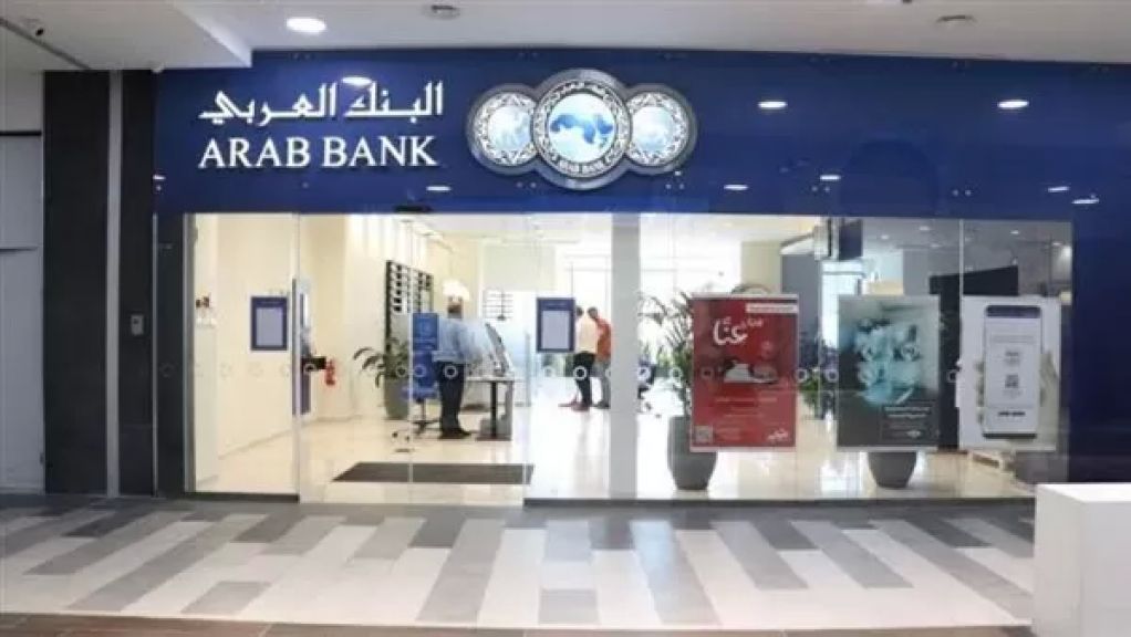البنك العربي يطرح شهادة ادخار ثلاثية بعائد 19.25% | بنوك
