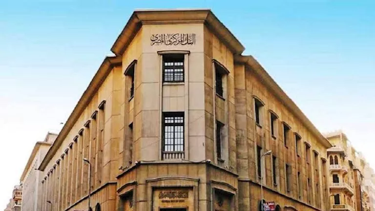 البنك المركزي يطرح أذون وسندات خزانة بقيمة 90.5 مليار جنيه