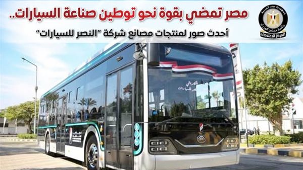 النصر للسيارات