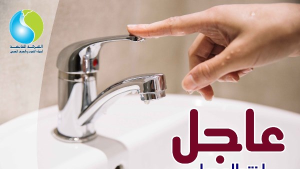 اليوم لمدة 6 ساعات.. قطع مياه الشرب عن هذه المناطق بالجيزة