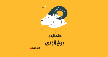 برج الجدى.. حظك اليوم الأربعاء 24 يونيو: تعاون مع من حولك