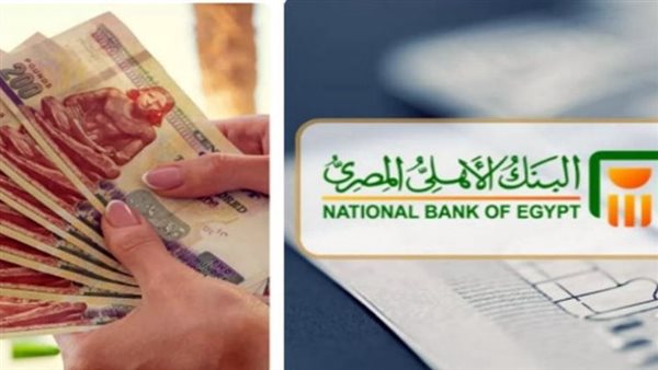 بعوائد تنافسية.. أعلى شهادة ادخار في البنك الأهلي بعد القرارات الجديدة