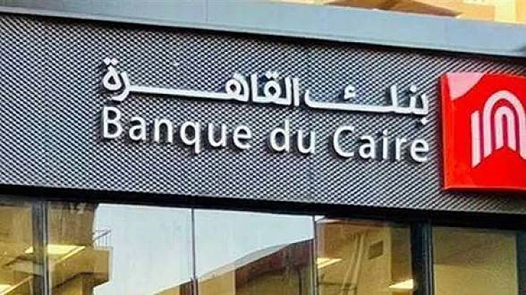 بفائدة تصل لـ 16.25%.. تفاصيل حساب “ثروة” من بنك القاهرة