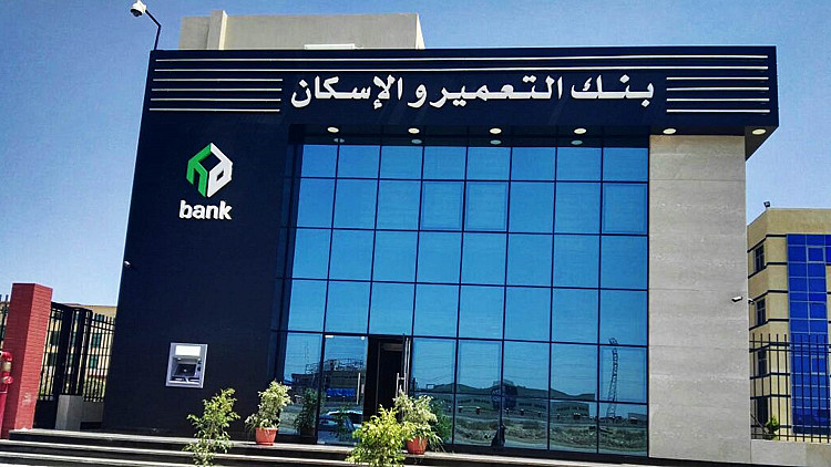 بنك التعمير والإسكان يطرح شهادة “الماسية بلس” بفائدة 18%