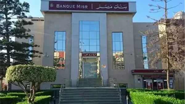 بنك مصر يرفع عائد شهادة القمة إلى 17.85% ويطرح شهادات بعوائد مرتفعة
