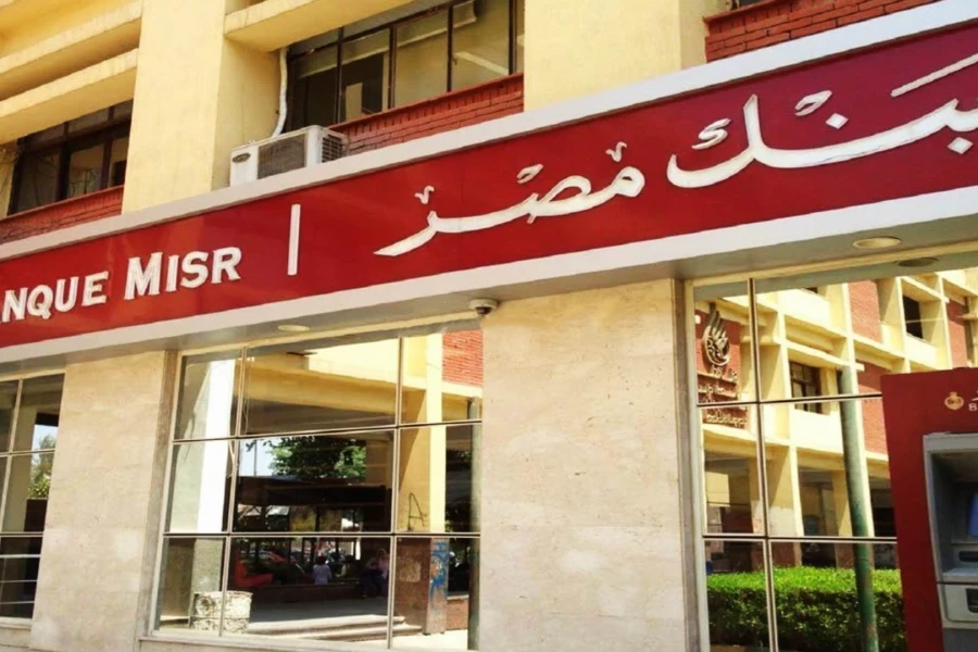 بنك مصر يرفع فائدة شهادة القمة إلى 17.85% ويطرح شهادات بعائد يصل 19.96% في 2026