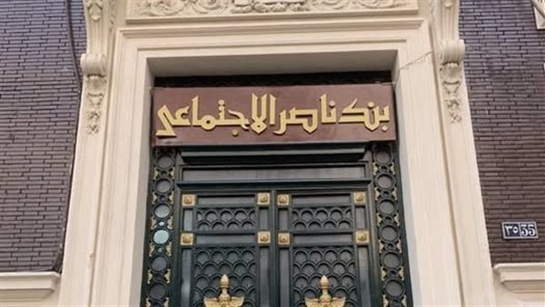 بنك ناصر يطرح شهادات ادخار بعوائد تنافسية وخيارات متعددة