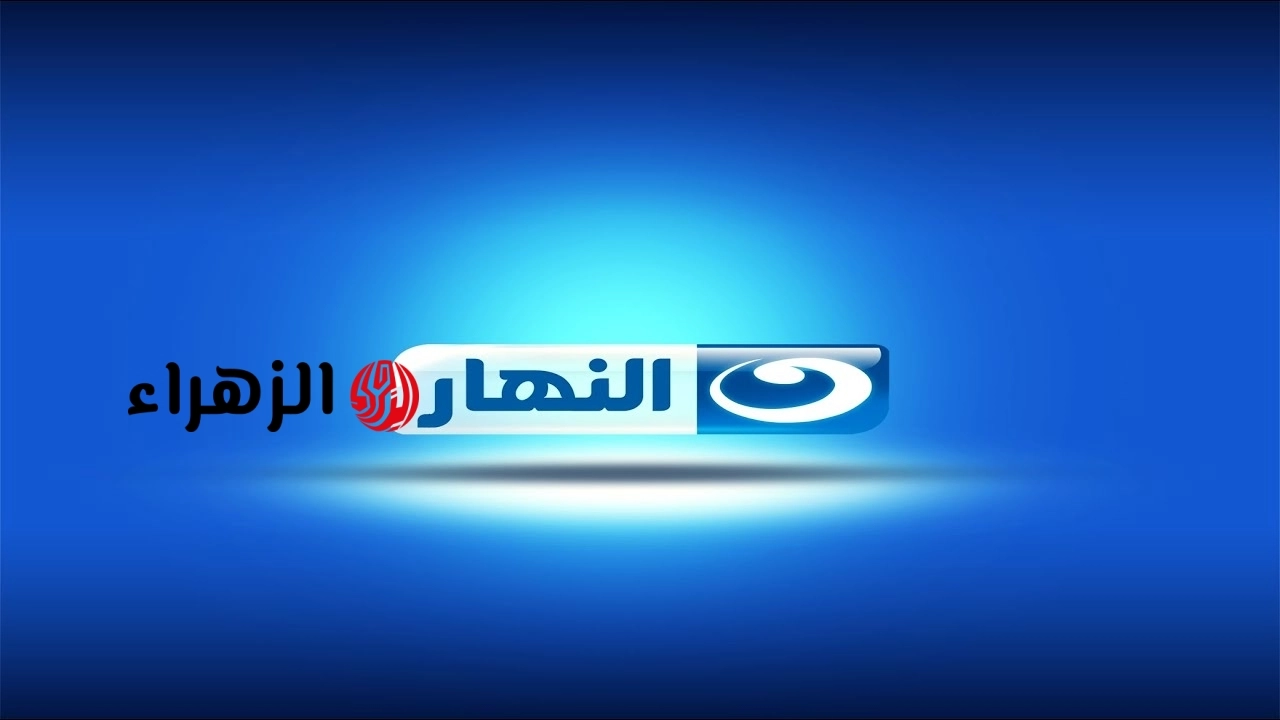 تردد قناة النهار الجديد 2026 على نايل سات بجودة HD لمشاهدة مسلسلات رمضان
