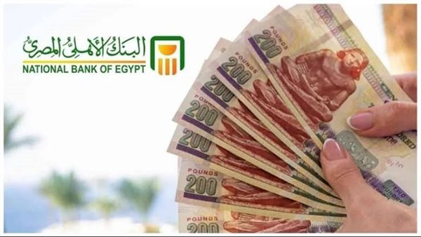 تعرف على أعلى عائد في البنك الأهلي المصري بعد تحديث شهادات الادخار