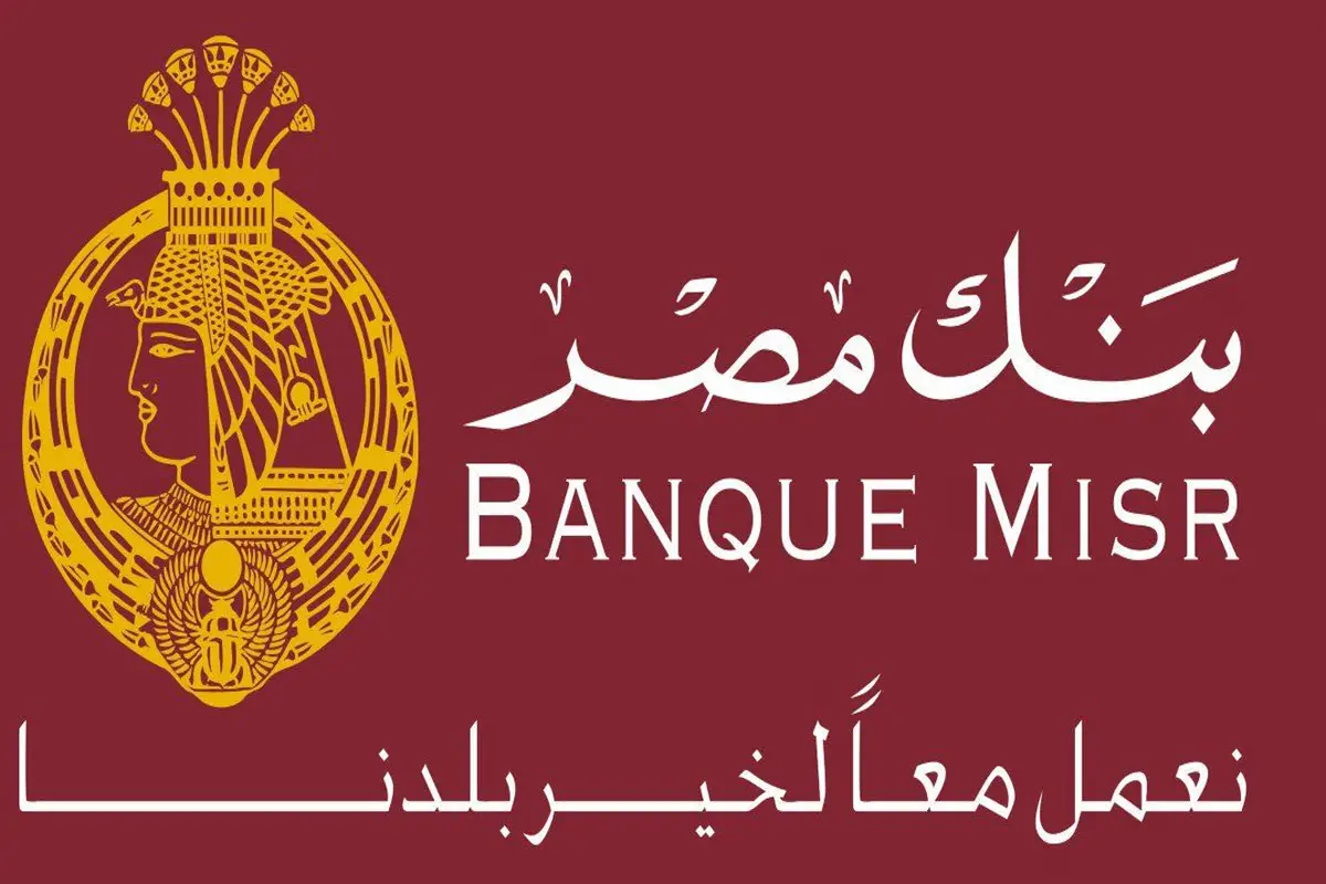 تعرف على تفاصيل شهادات الادخار في بنك مصر بعد رفع الفائدة