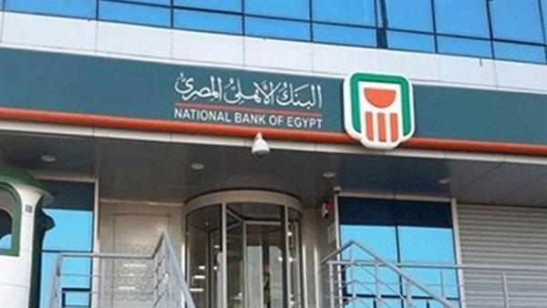 تفاصيل الشهادة الثلاثية الجديدة من البنك الأهلي.. عائد شهري وحد أدنى 17%