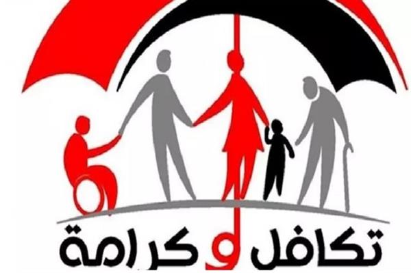 تكافل وكرامة 2026.. اعرف طريقة الاستعلام بالرقم القومي والأوراق المطلوبة للتقديم