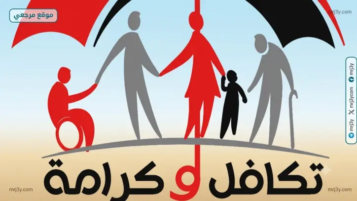 تكافل وكرامة يحدد شروط حصول الأرملة على الدعم النقدي