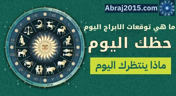 حظك اليوم 29/6/2026 الاثنين