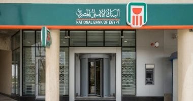 شهادة جديدة بعائد 19.5%.. البنك الأهلى يعلن التفاصيل كاملة (فيديو)